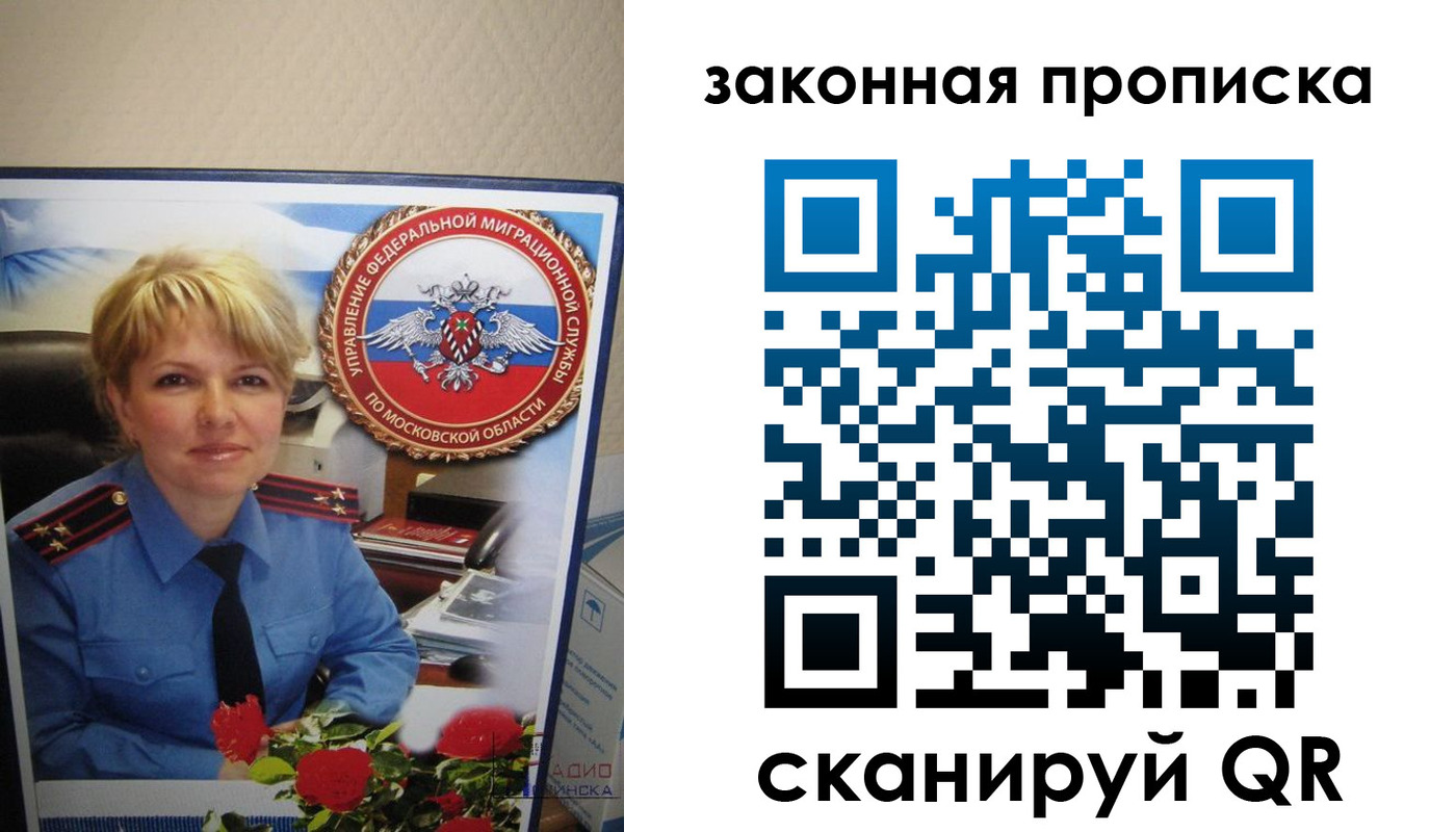 прописка для работы в Ивантеевке