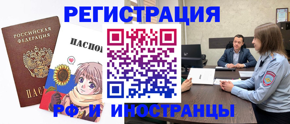 прописка штамп в Ивантеевке