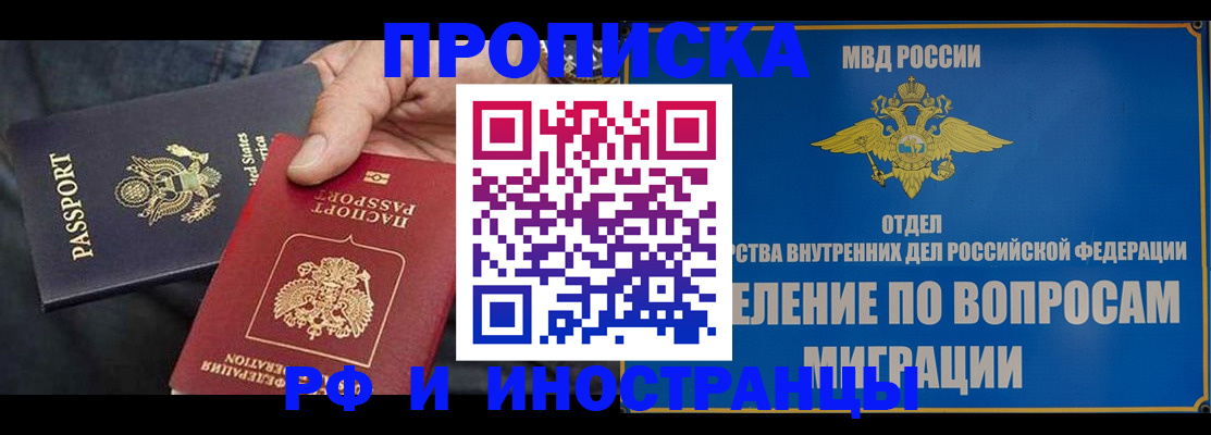 временная прописка в Ивантеевке