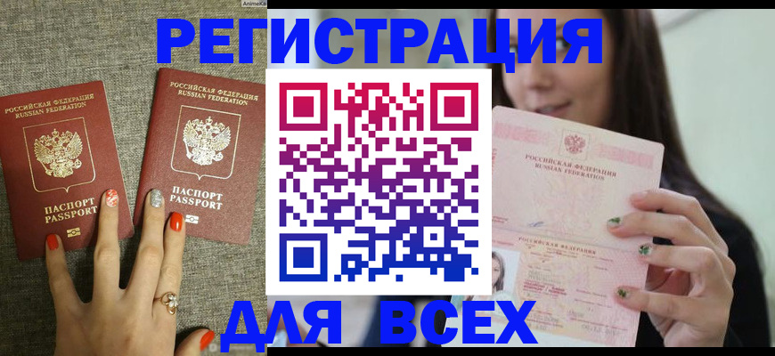 временная регистрация для всех в Ивантеевке