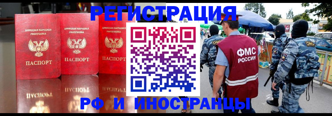 прописка штамп в Ивантеевке
