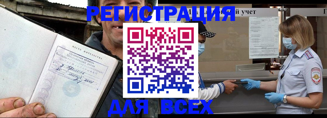 купить прописку в Ивантеевке